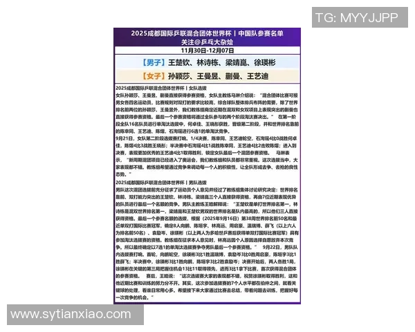 乒乓球团队协作实力榜单发布成都乒乓球队荣登第十名引关注