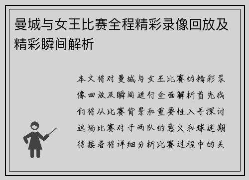 曼城与女王比赛全程精彩录像回放及精彩瞬间解析